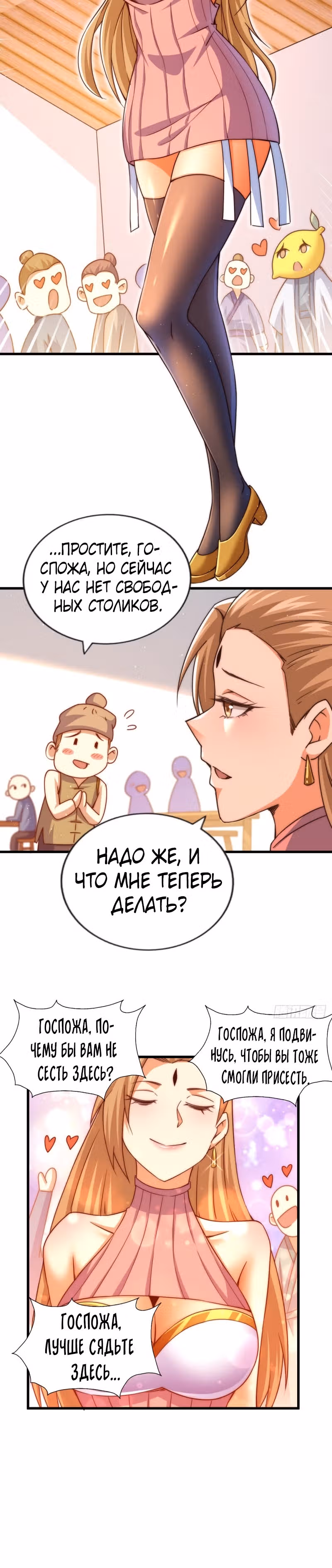 Непревзойдённый — Том 1 · Глава 108, страница 13