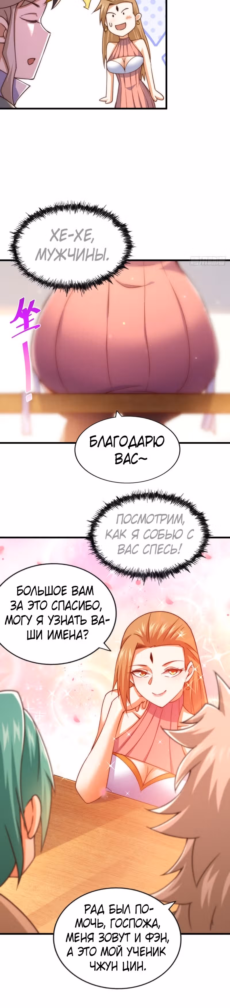 Непревзойдённый — Том 1 · Глава 108, страница 19
