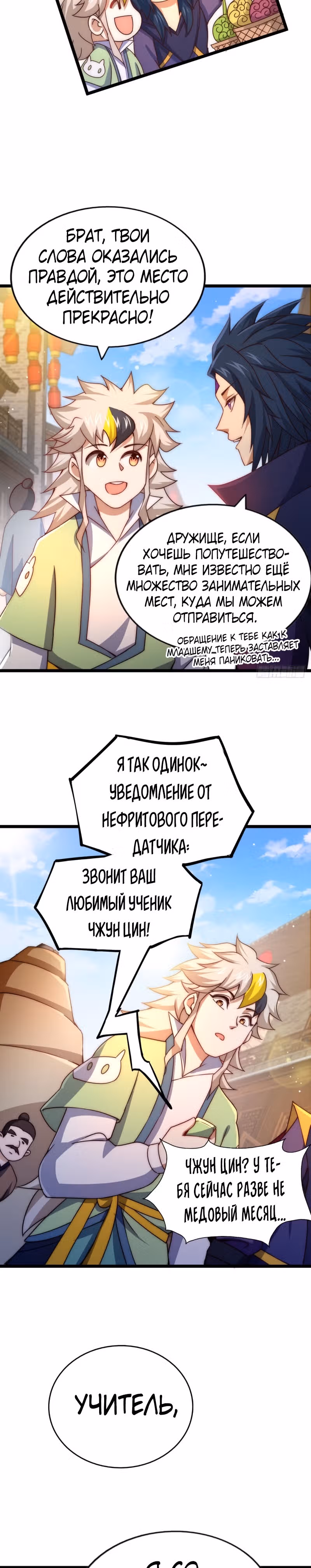 Непревзойдённый — Том 1 · Глава 108, страница 3