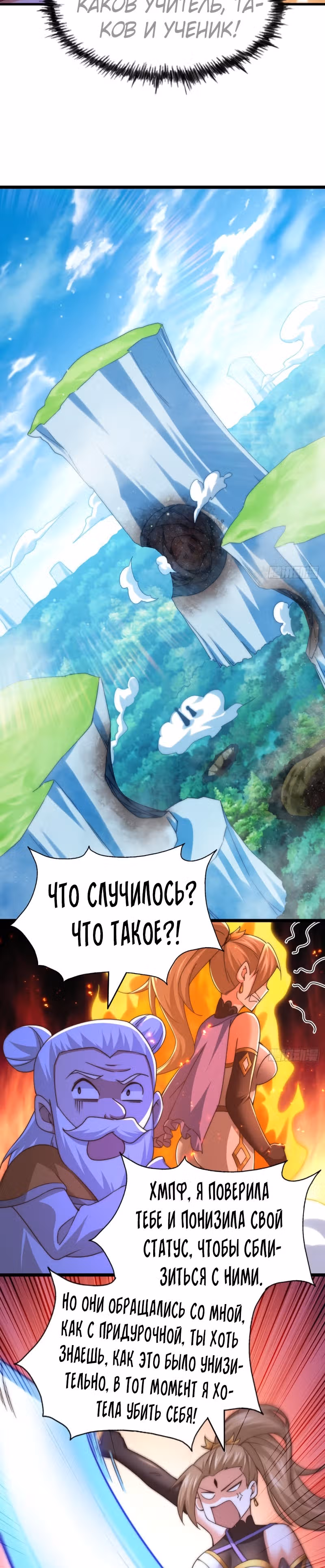 Непревзойдённый — Том 1 · Глава 108, страница 23