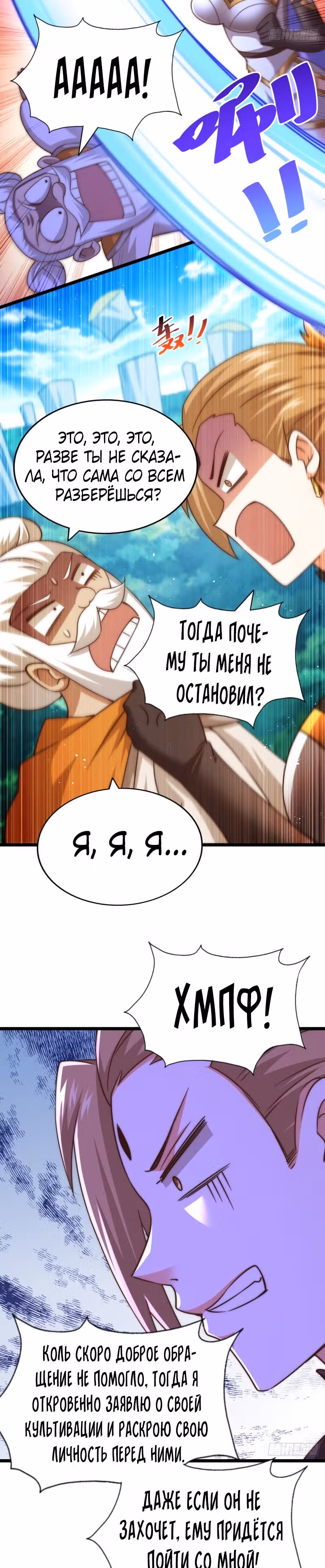 Непревзойдённый — Том 1 · Глава 108, страница 24