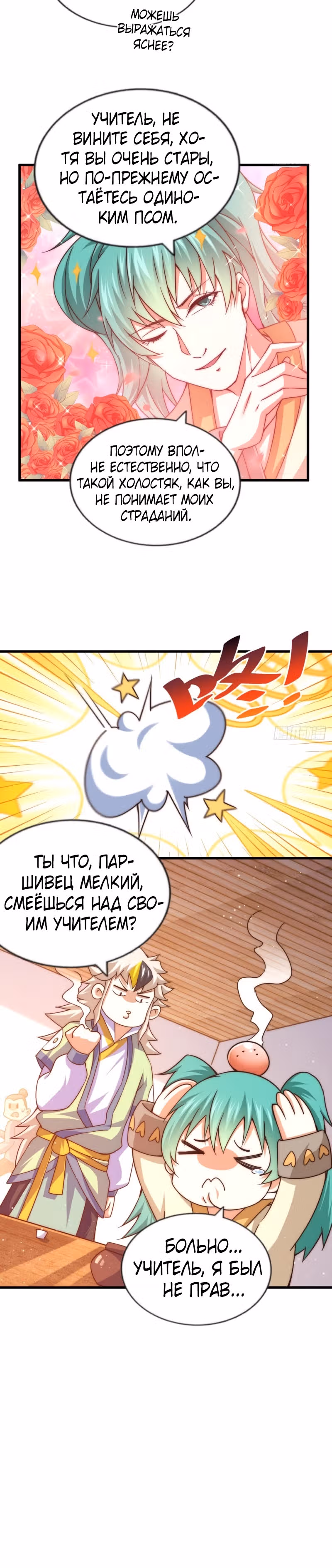 Непревзойдённый — Том 1 · Глава 108, страница 10