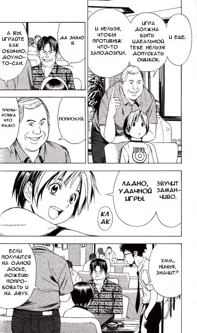 Хикару и Го — Том 7 · Глава 71, страница 19