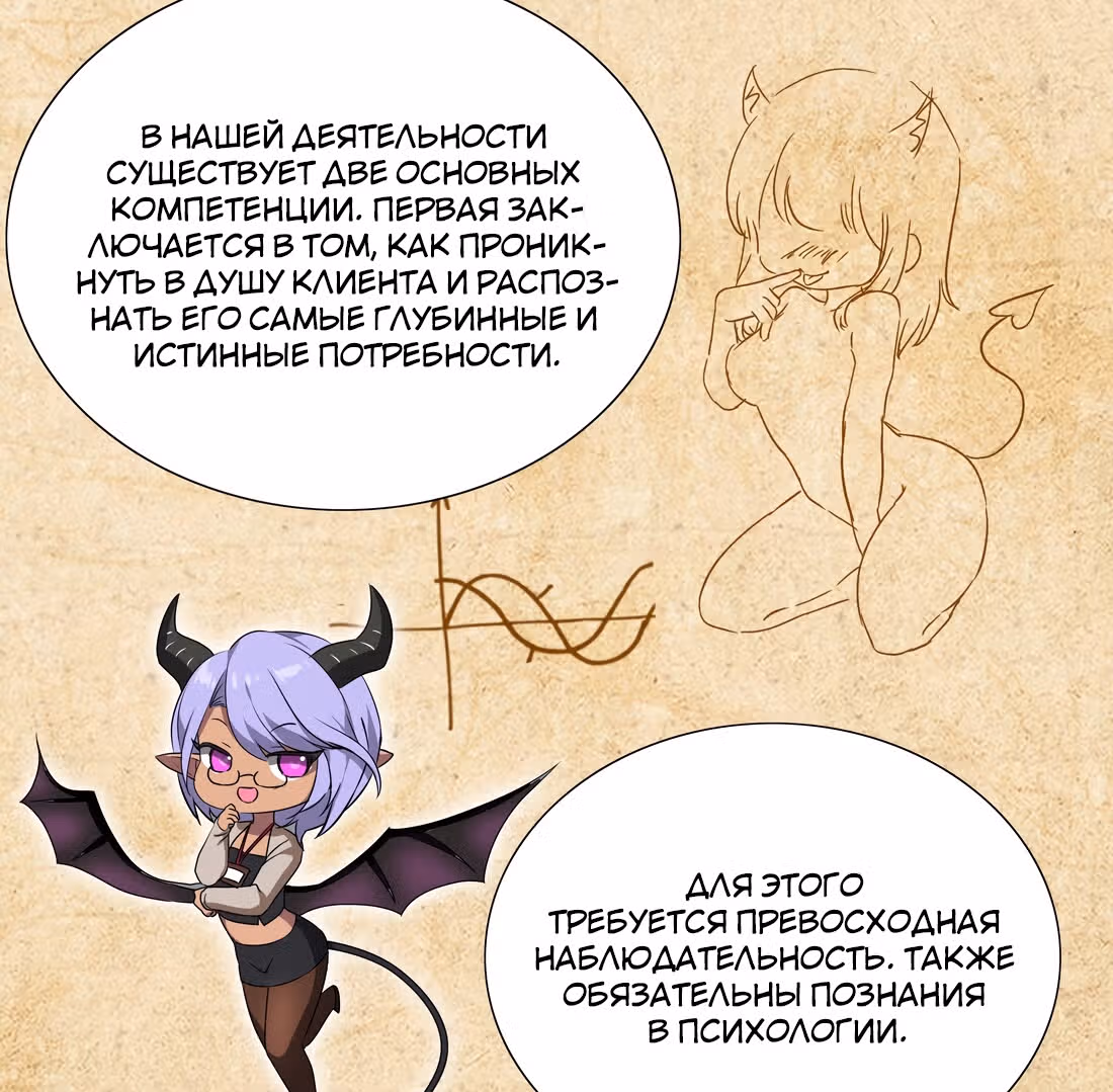 Моих любовниц так много, что пришлось вознестись на небеса — Том 1 · Глава 39, страница 112