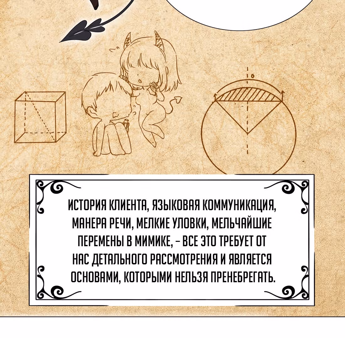 Моих любовниц так много, что пришлось вознестись на небеса — Том 1 · Глава 39, страница 113