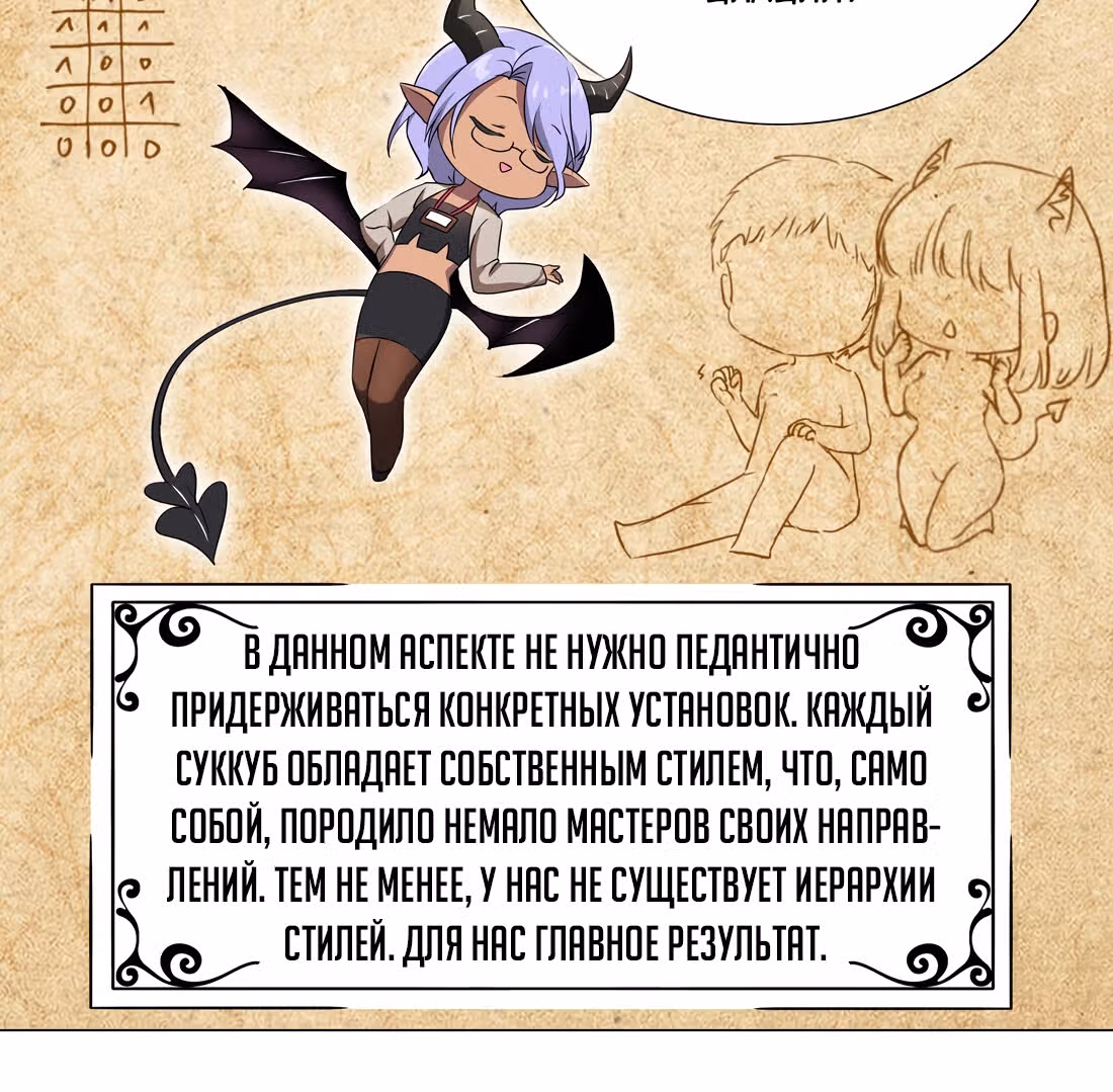 Моих любовниц так много, что пришлось вознестись на небеса — Том 1 · Глава 39, страница 115