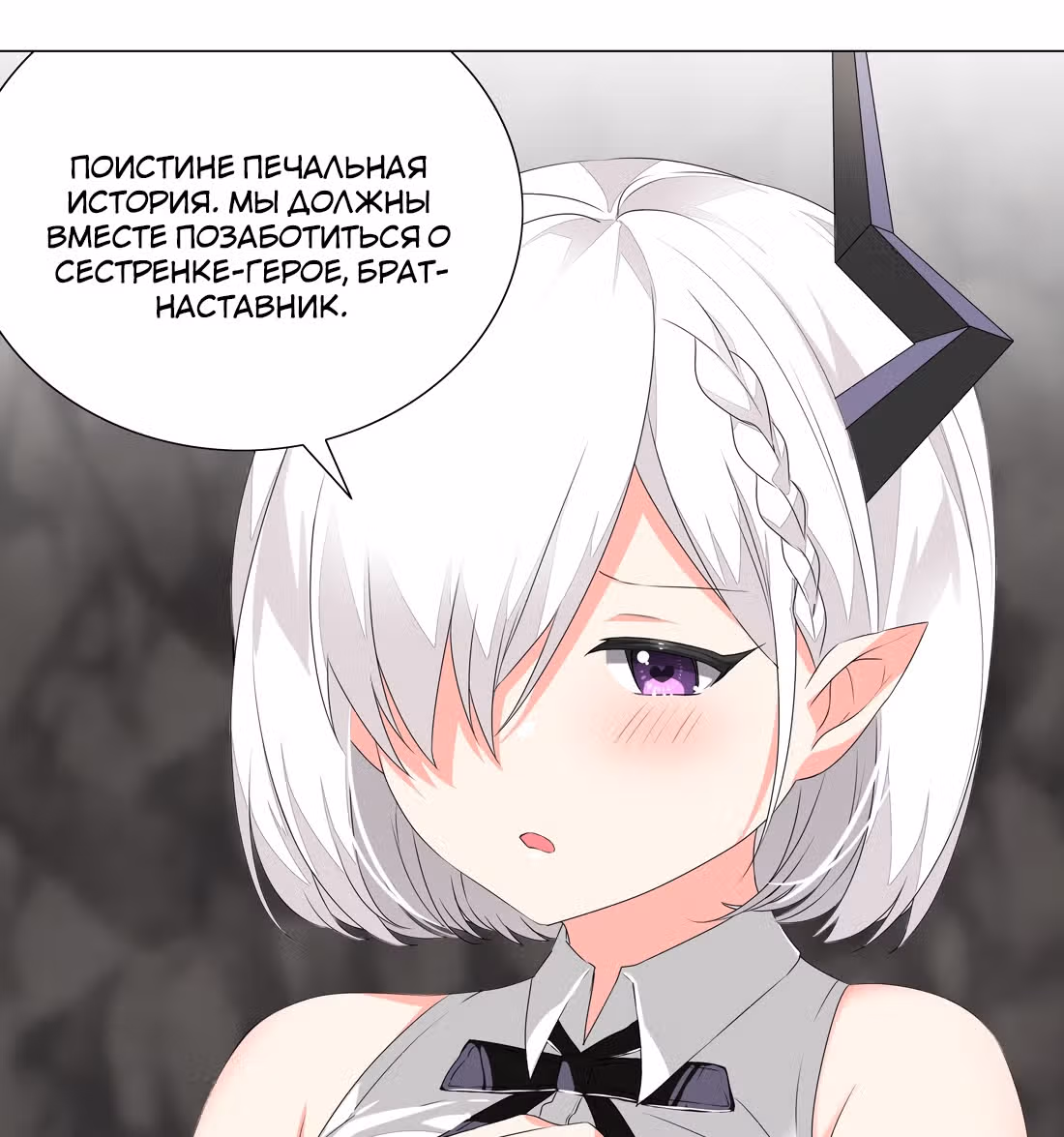 Моих любовниц так много, что пришлось вознестись на небеса — Том 1 · Глава 39, страница 27