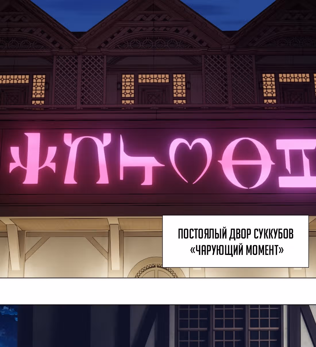 Моих любовниц так много, что пришлось вознестись на небеса — Том 1 · Глава 39, страница 56