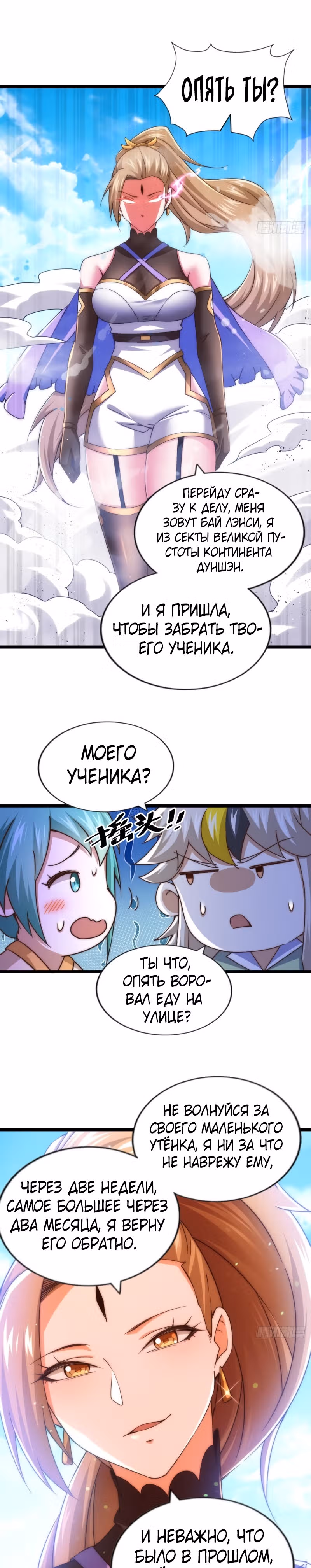 Непревзойдённый — Том 1 · Глава 109, страница 2