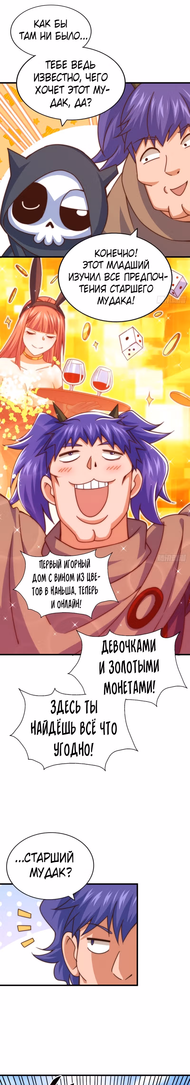 Непревзойдённый — Том 1 · Глава 109, страница 15