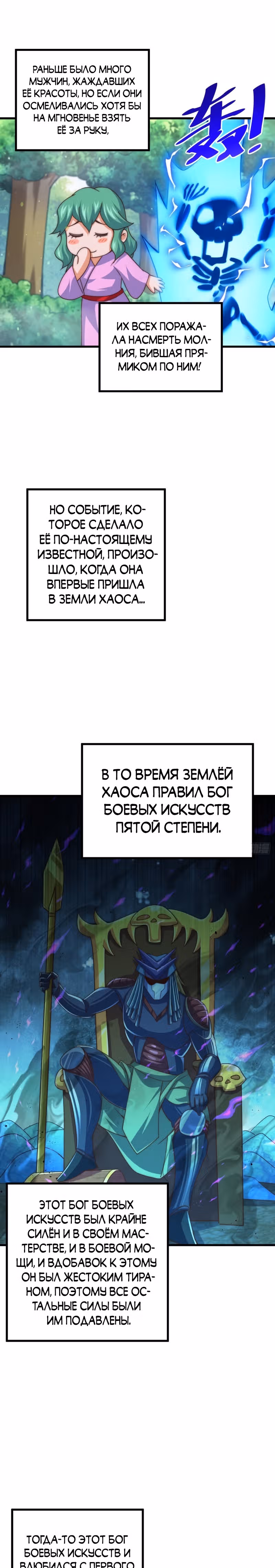 Непревзойдённый — Том 1 · Глава 109, страница 18
