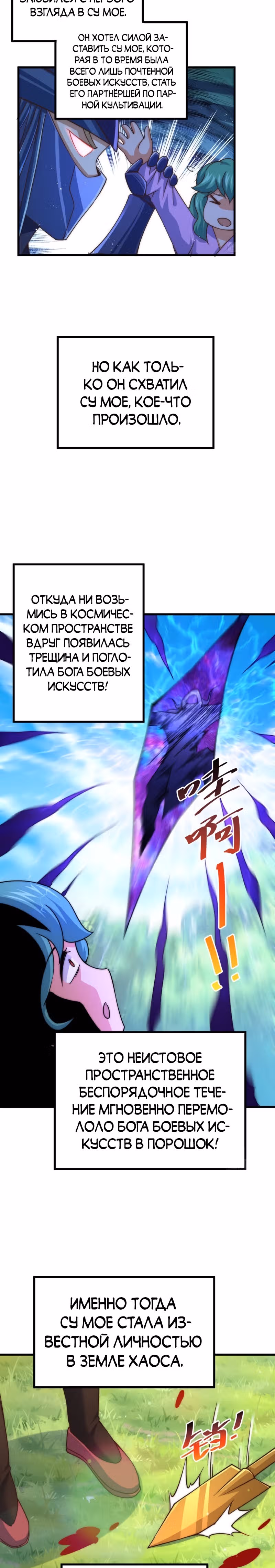 Непревзойдённый — Том 1 · Глава 109, страница 19