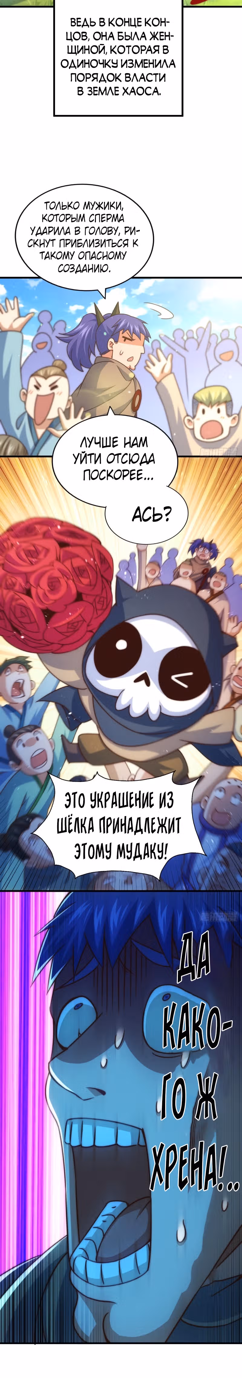 Непревзойдённый — Том 1 · Глава 109, страница 20