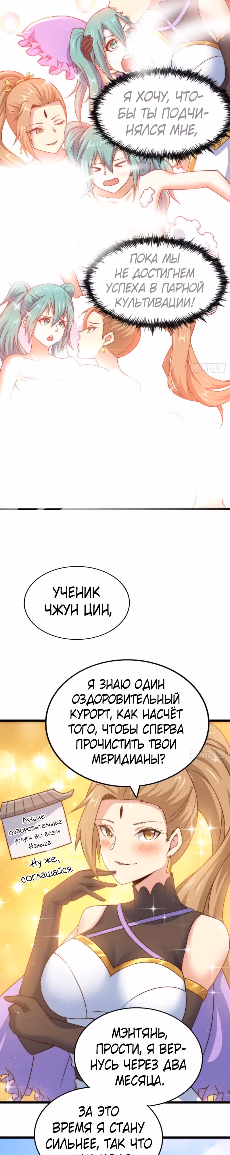 Непревзойдённый — Том 1 · Глава 109, страница 9