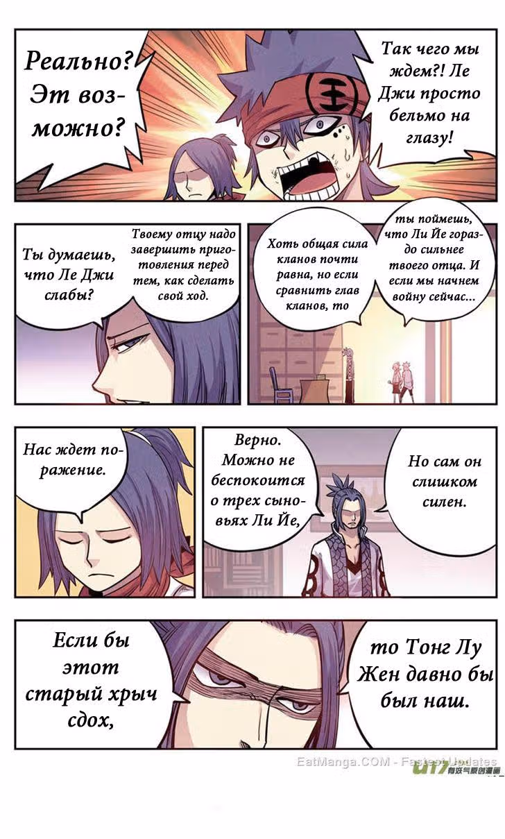 Священное искусство — Том 1 · Глава 10, страница 11
