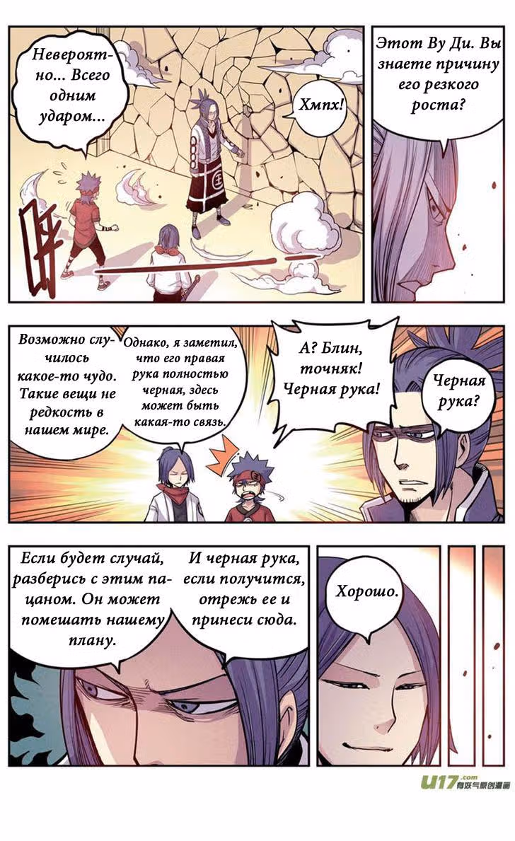 Священное искусство — Том 1 · Глава 10, страница 15