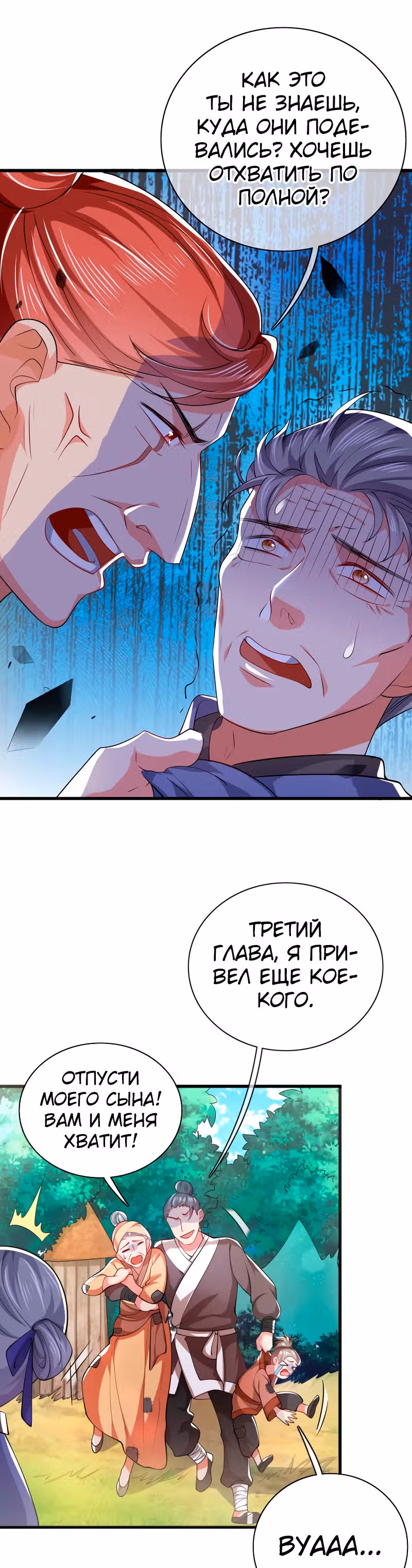 Император гармонии — Том 1 · Глава 15, страница 2