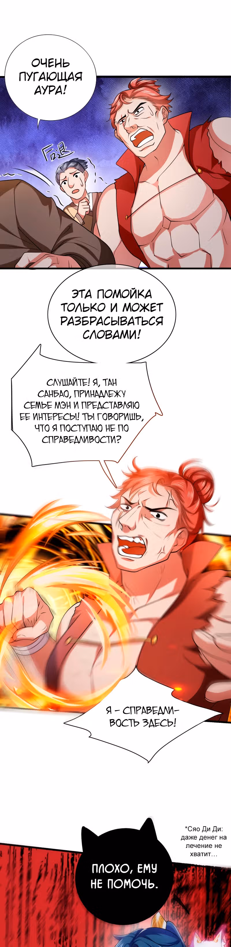 Император гармонии — Том 1 · Глава 15, страница 16
