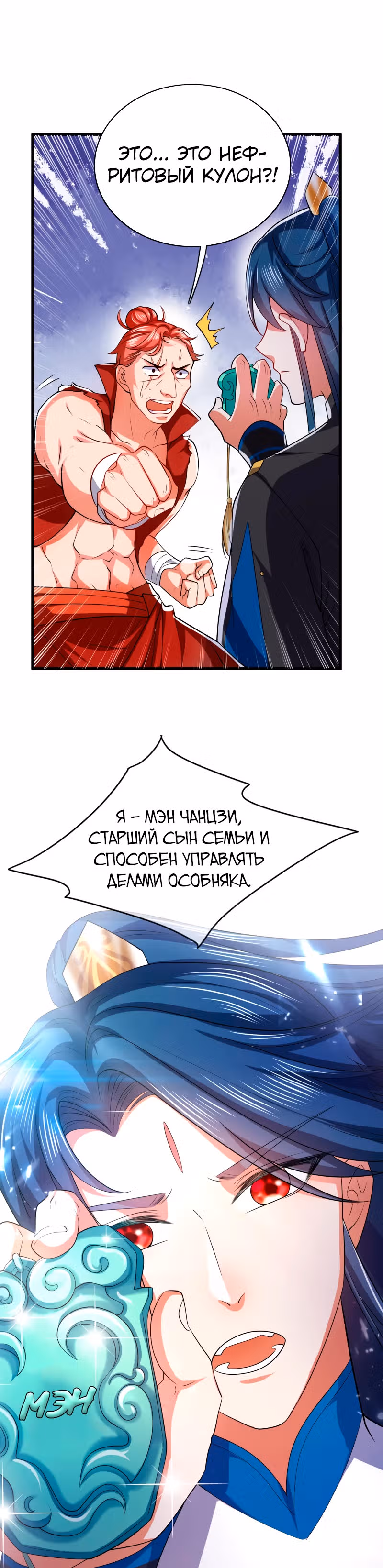 Император гармонии — Том 1 · Глава 15, страница 18