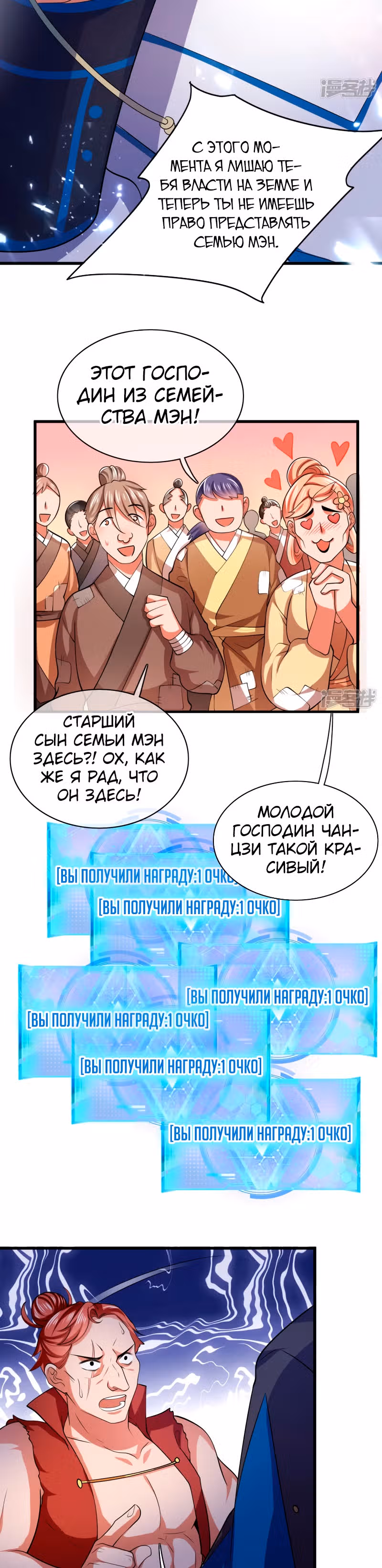 Император гармонии — Том 1 · Глава 15, страница 19