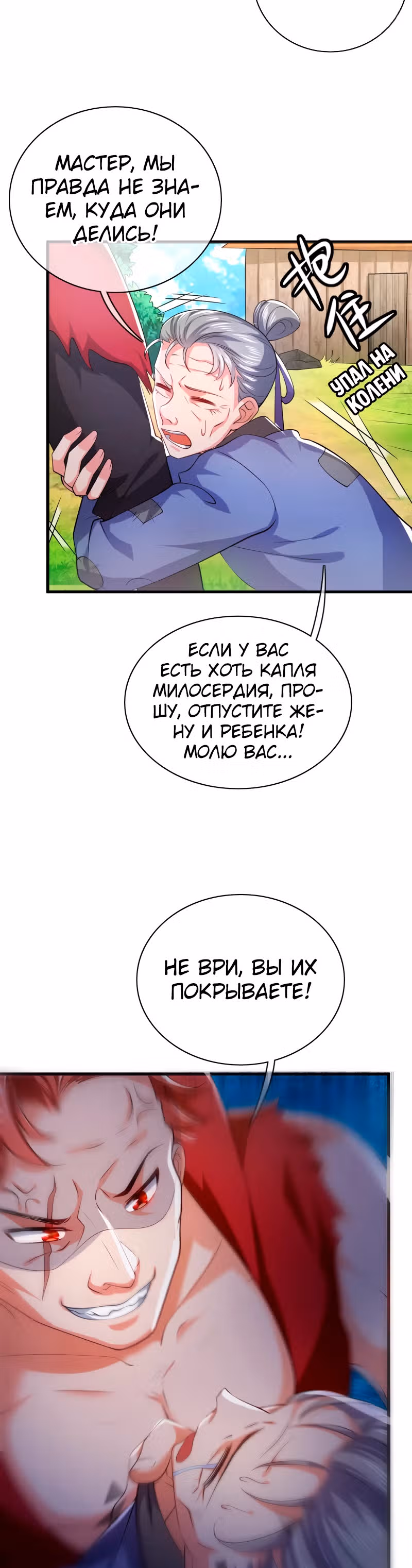 Император гармонии — Том 1 · Глава 15, страница 3
