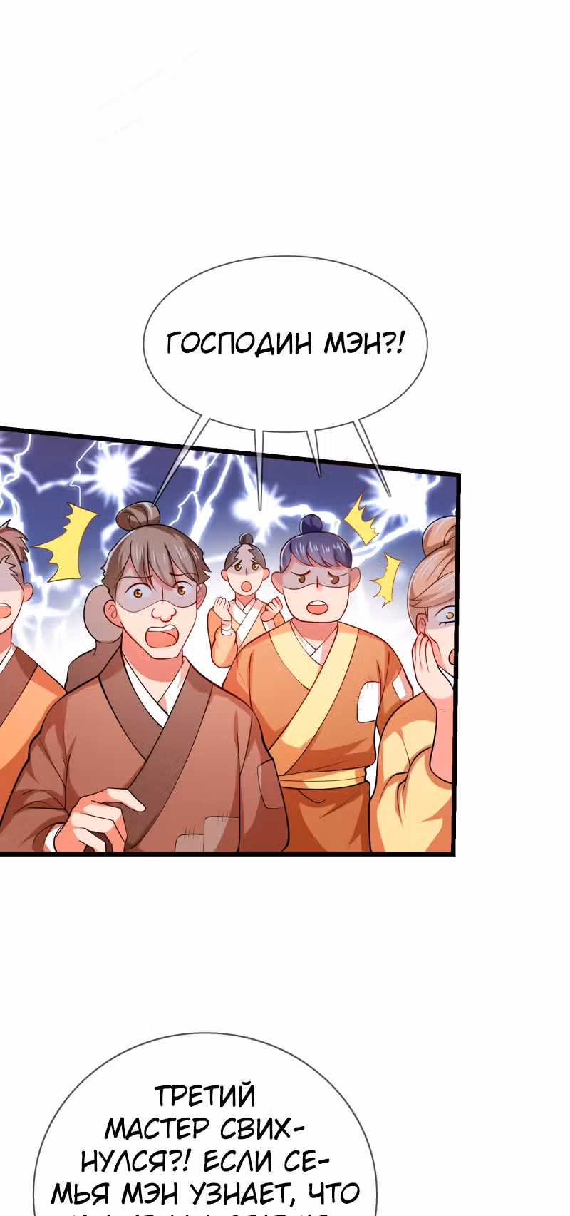 Император гармонии — Том 1 · Глава 15, страница 24