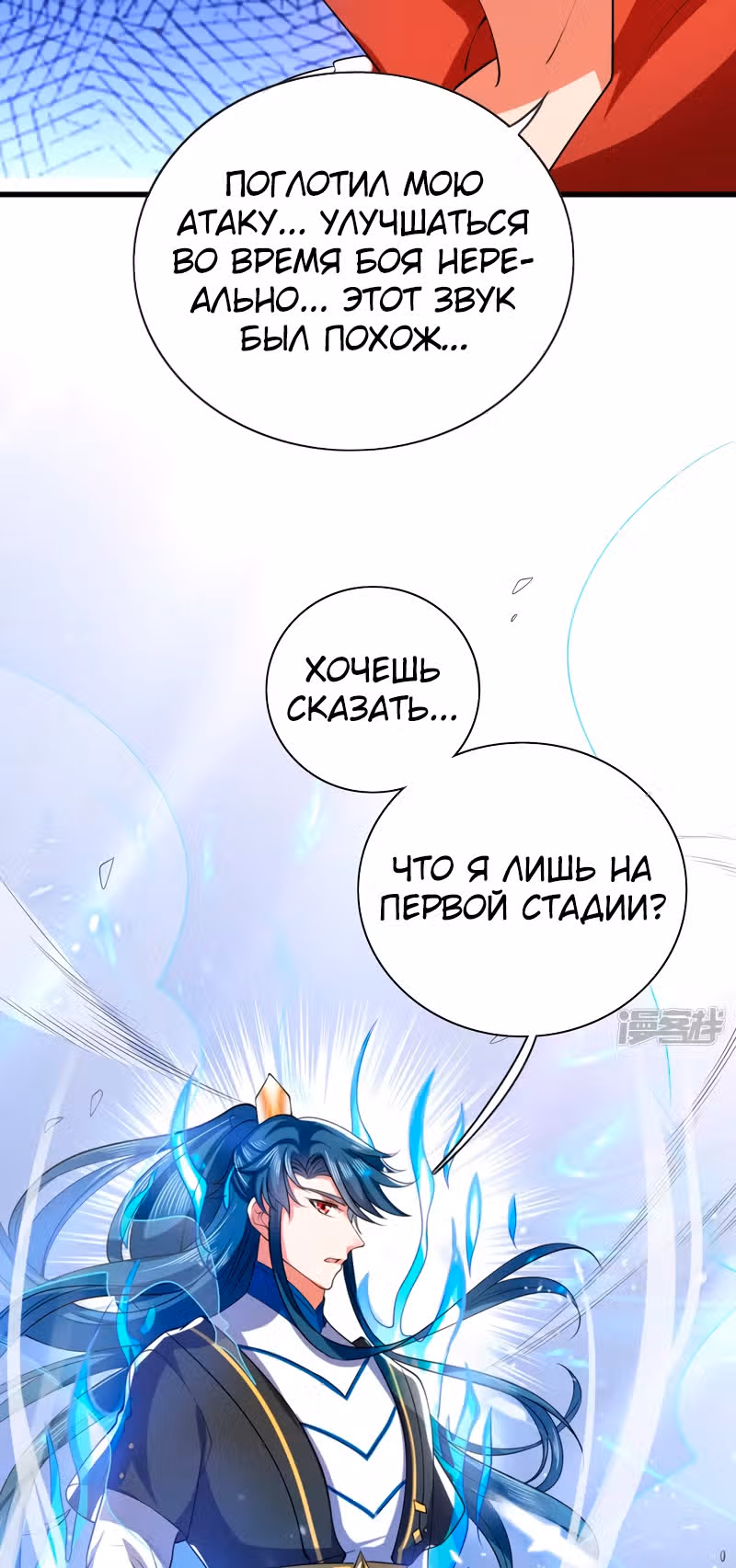 Император гармонии — Том 1 · Глава 15, страница 27