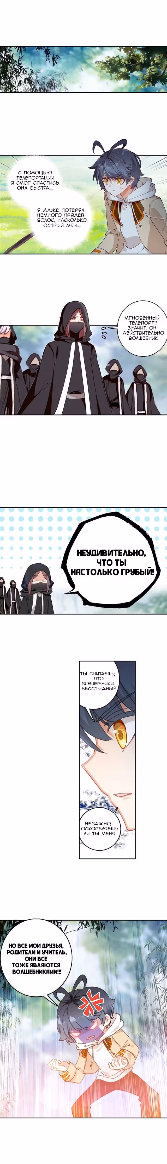 Сын света — Том 1 · Глава 61, страница 2