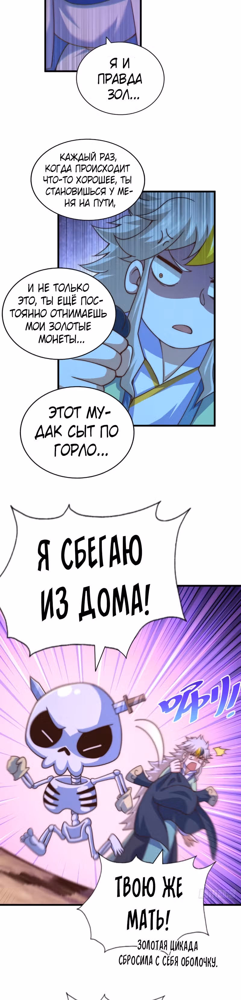 Непревзойдённый — Том 1 · Глава 110, страница 11