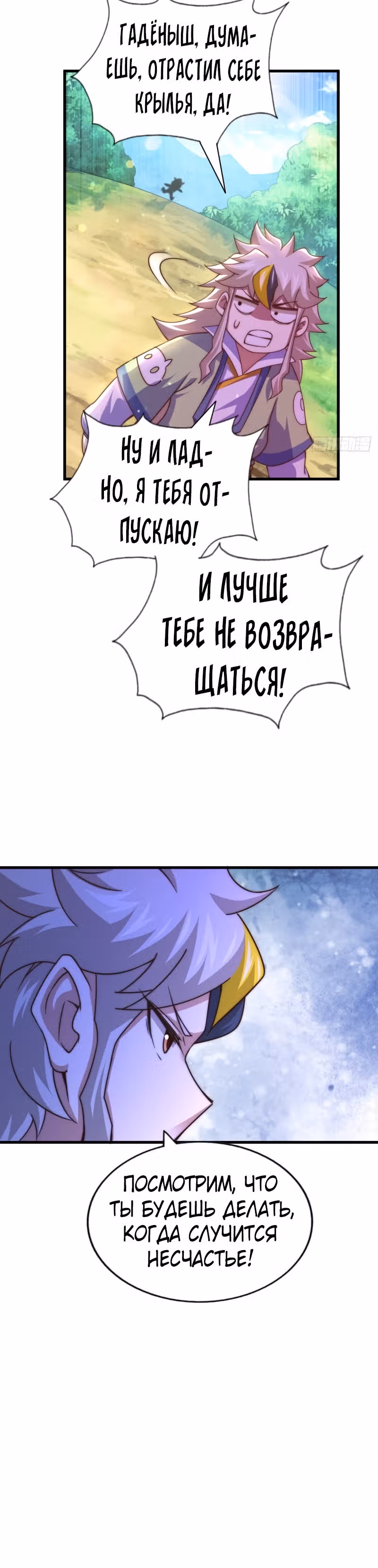 Непревзойдённый — Том 1 · Глава 110, страница 12