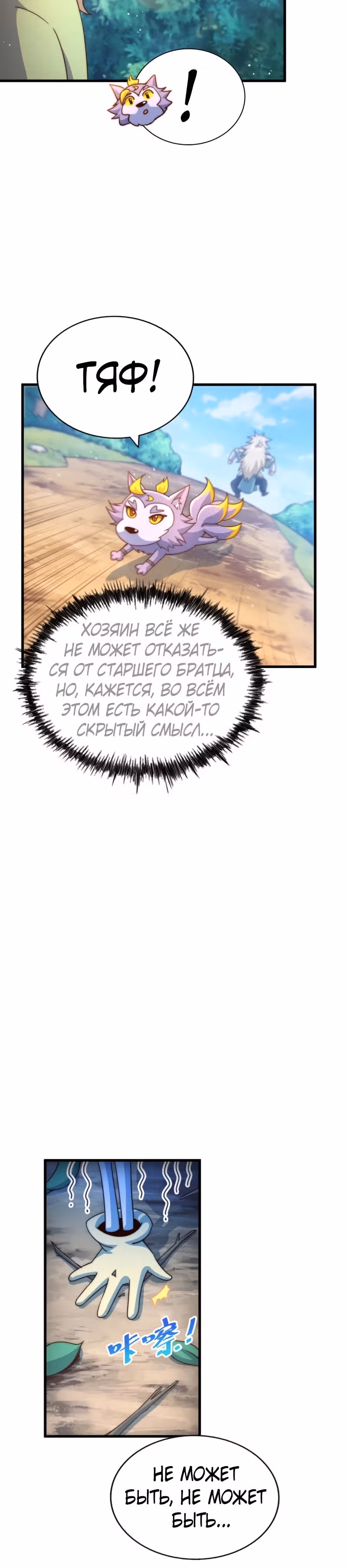 Непревзойдённый — Том 1 · Глава 110, страница 15