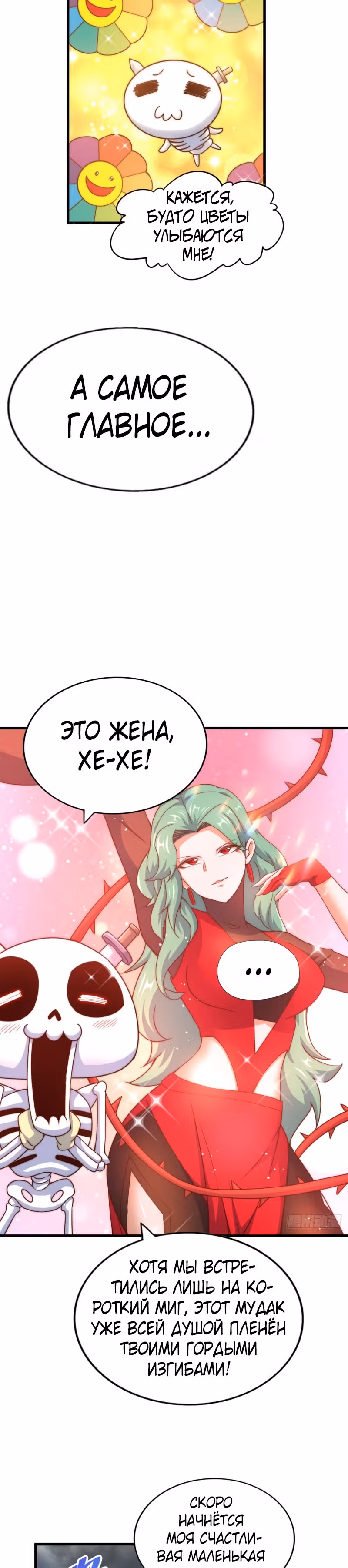 Непревзойдённый — Том 1 · Глава 110, страница 17