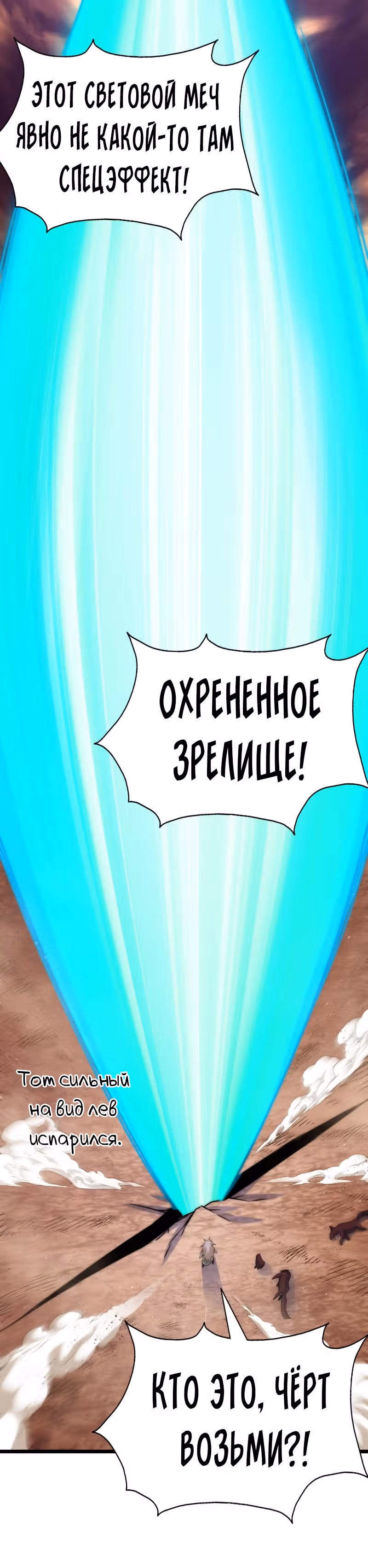 Непревзойдённый — Том 1 · Глава 110, страница 26