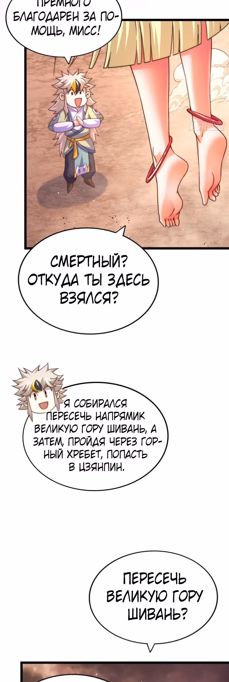 Непревзойдённый — Том 1 · Глава 110, страница 29