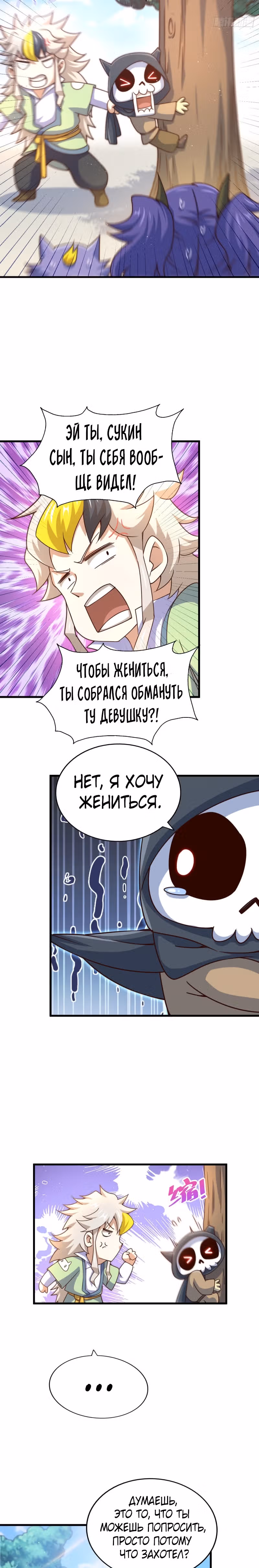 Непревзойдённый — Том 1 · Глава 110, страница 4