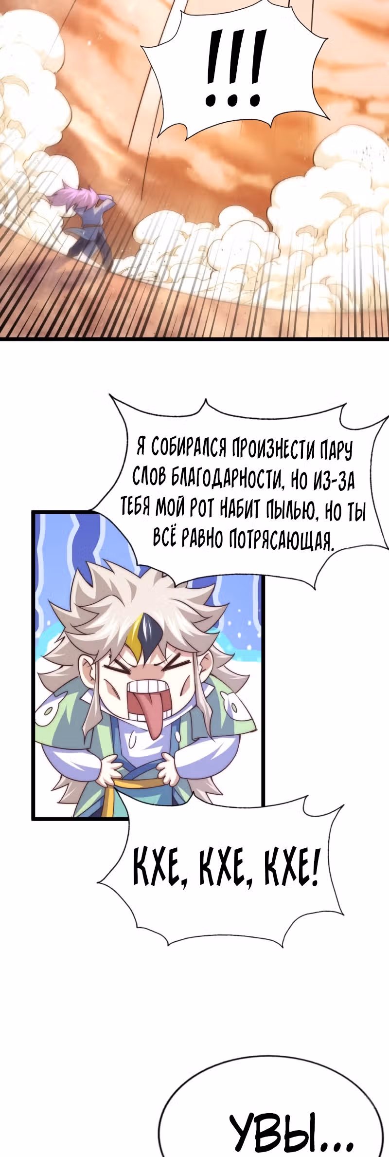 Непревзойдённый — Том 1 · Глава 110, страница 32
