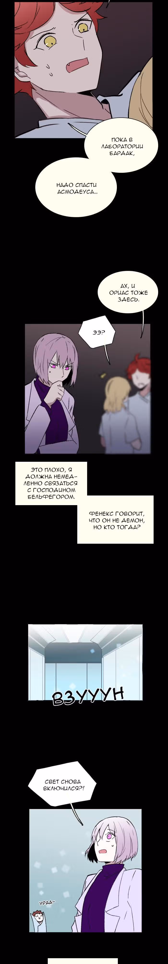 Аегис Орта — Том 2 · Глава 46, страница 11