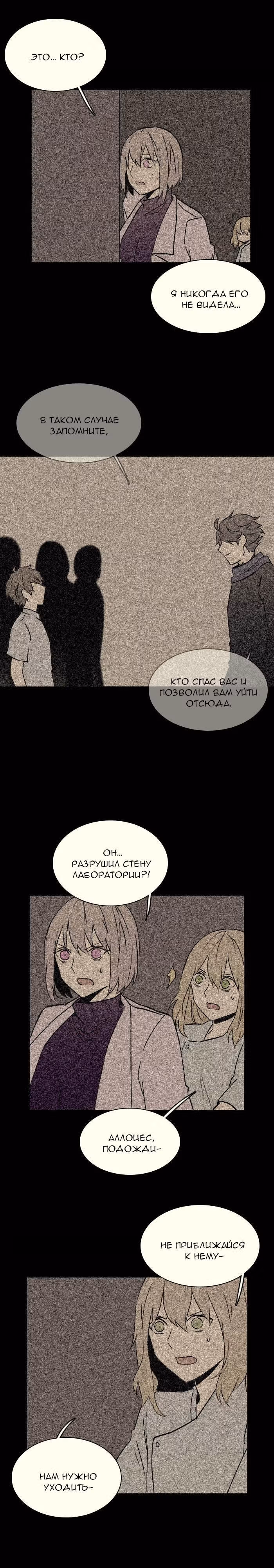 Аегис Орта — Том 2 · Глава 46, страница 8