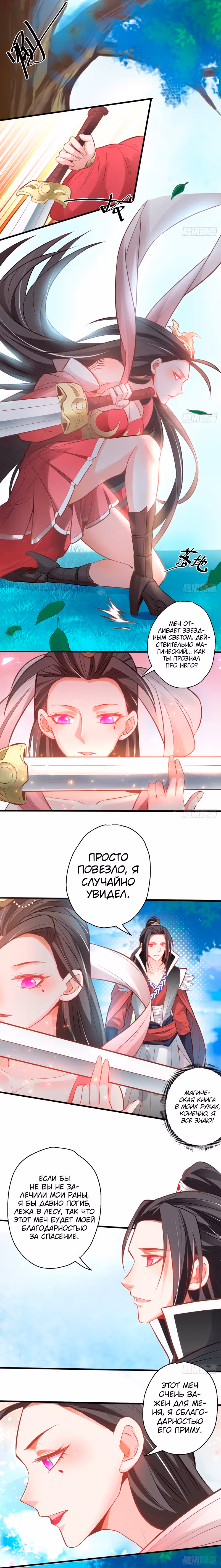 Возрождение сильнейшего демона — Том 1 · Глава 2, страница 15