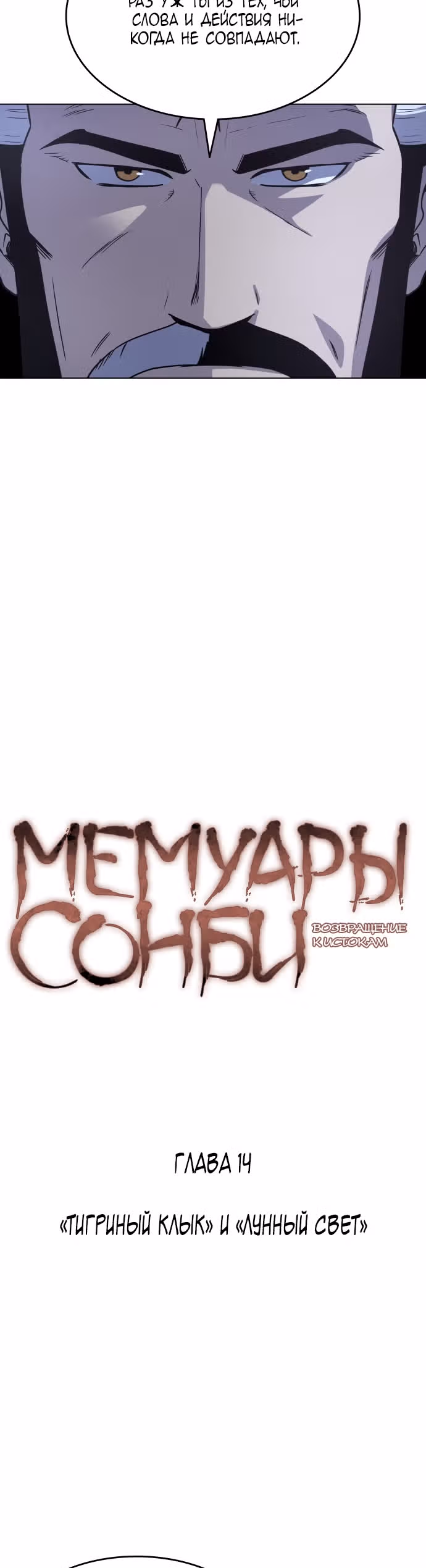 Мемуары Сонби: возвращение к истокам — Том 1 · Глава 14, страница 3