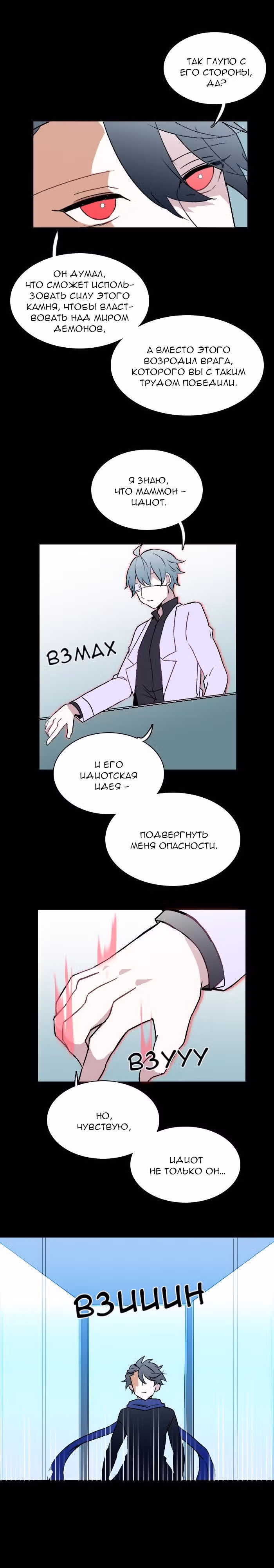Аегис Орта — Том 2 · Глава 47, страница 11
