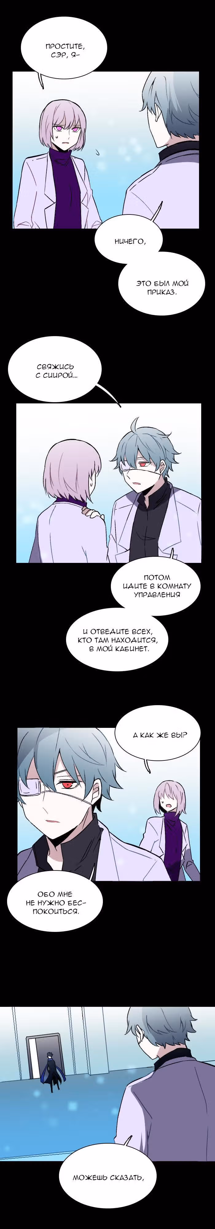Аегис Орта — Том 2 · Глава 47, страница 9