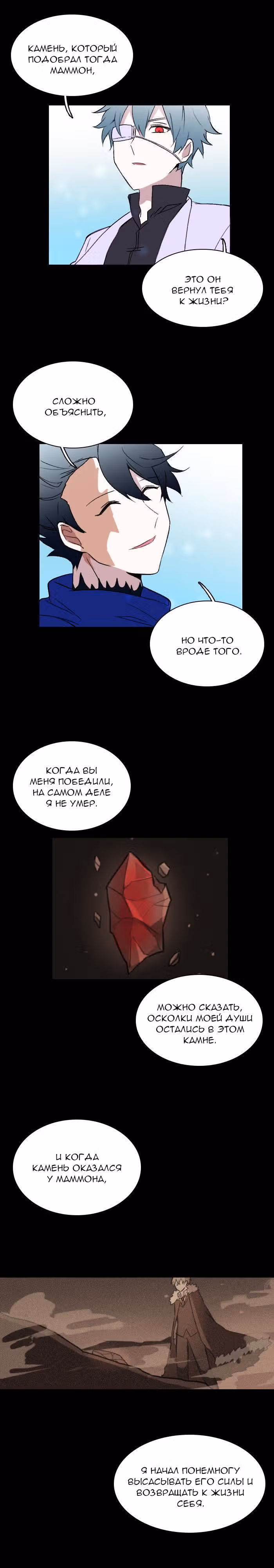 Аегис Орта — Том 2 · Глава 47, страница 10