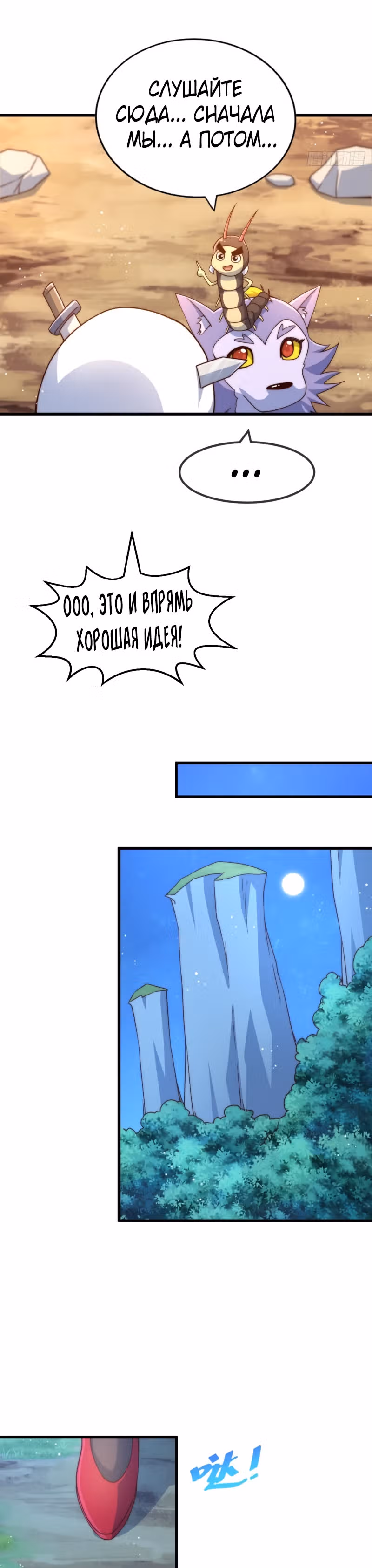 Непревзойдённый — Том 1 · Глава 111, страница 11