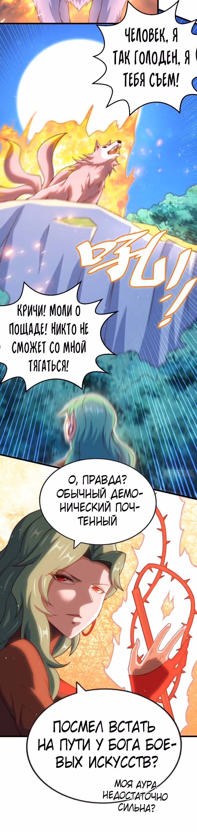Непревзойдённый — Том 1 · Глава 111, страница 13