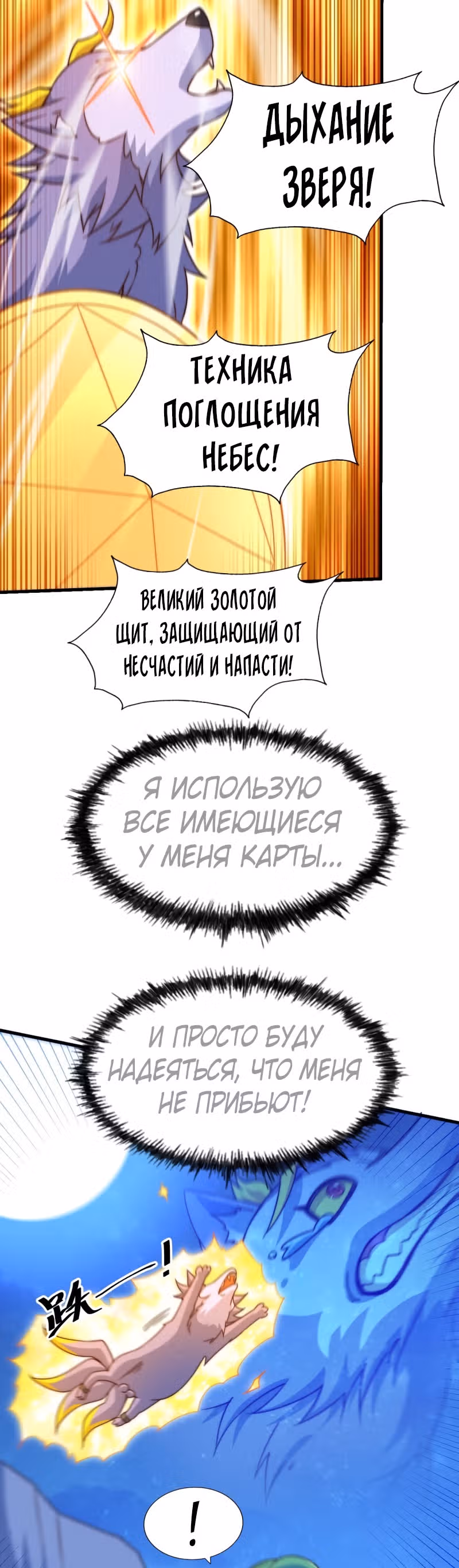 Непревзойдённый — Том 1 · Глава 111, страница 17