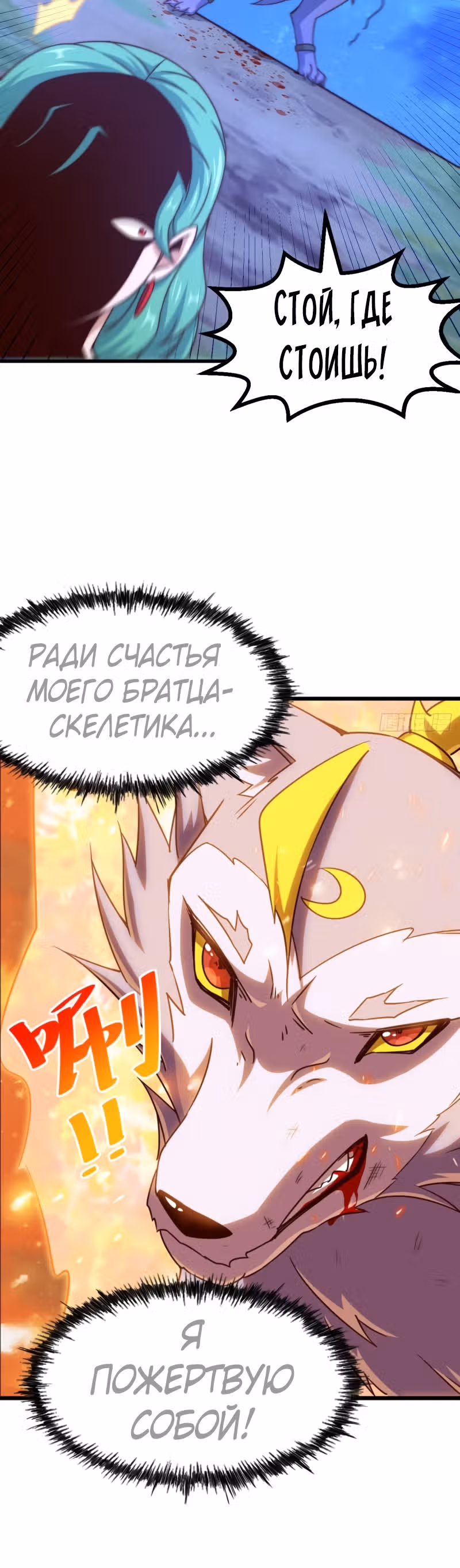 Непревзойдённый — Том 1 · Глава 111, страница 20