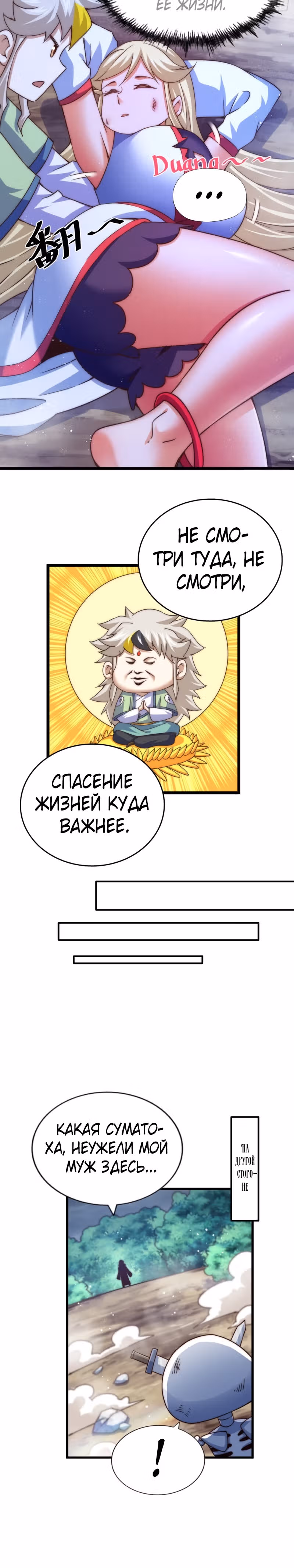 Непревзойдённый — Том 1 · Глава 111, страница 3