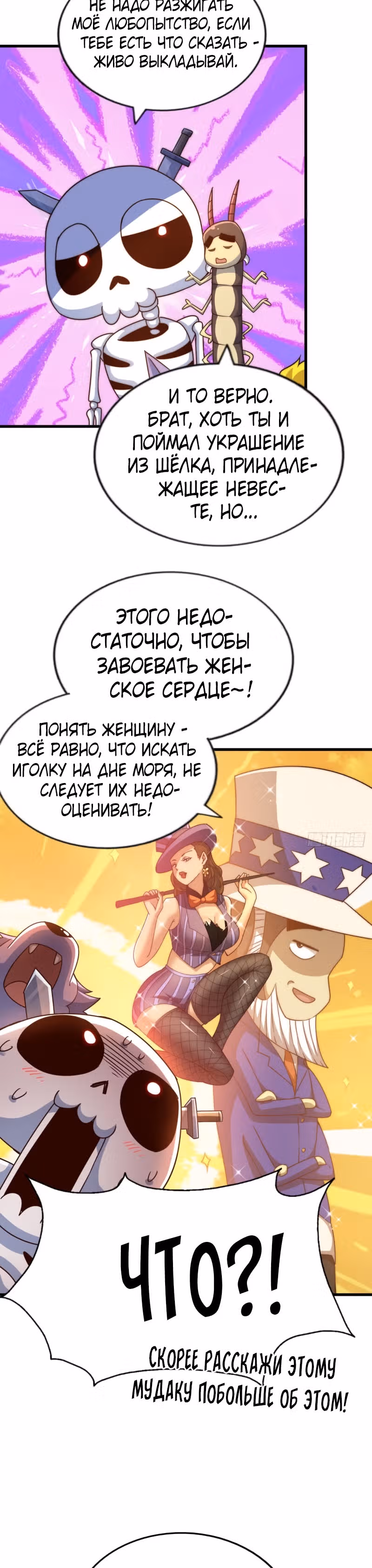 Непревзойдённый — Том 1 · Глава 111, страница 9