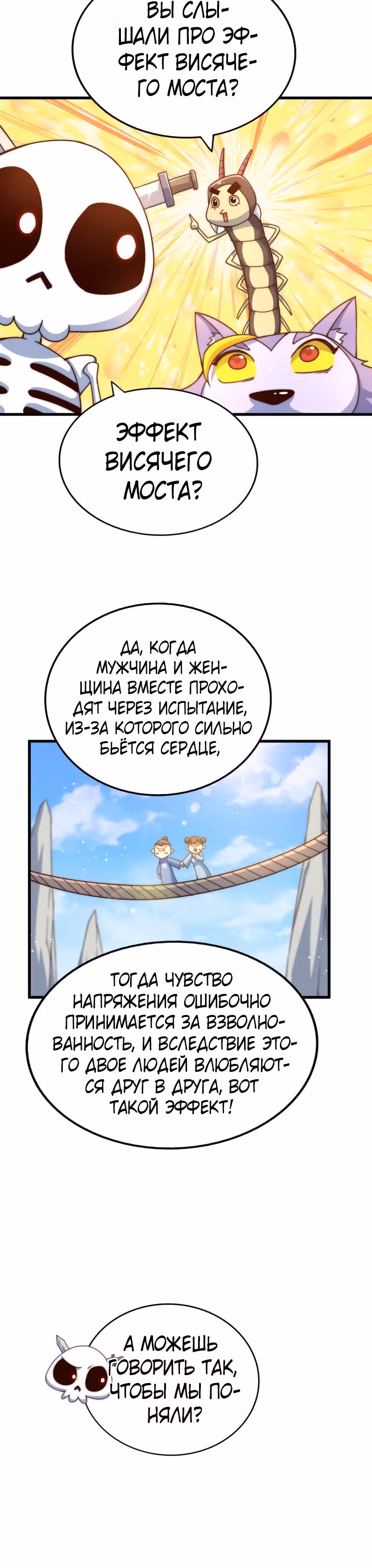 Непревзойдённый — Том 1 · Глава 111, страница 10